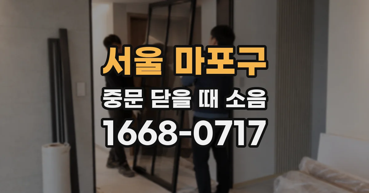 서울 마포구 중문 닫을 때 소음