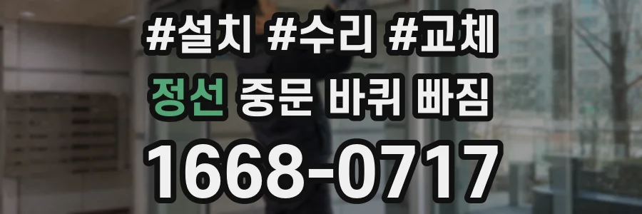 정선 중문 바퀴 빠짐