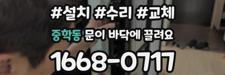 중학동 문이 바닥에 끌려요