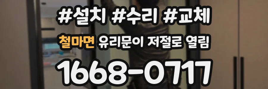 철마면 유리문이 저절로 열림