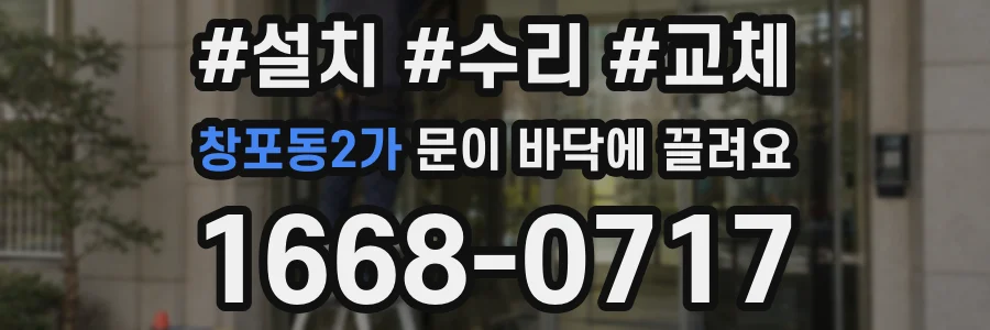 창포동2가 문이 바닥에 끌려요