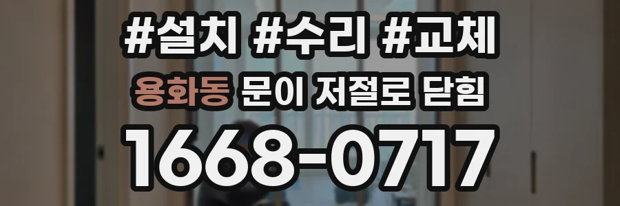 용화동 문이 저절로 닫힘