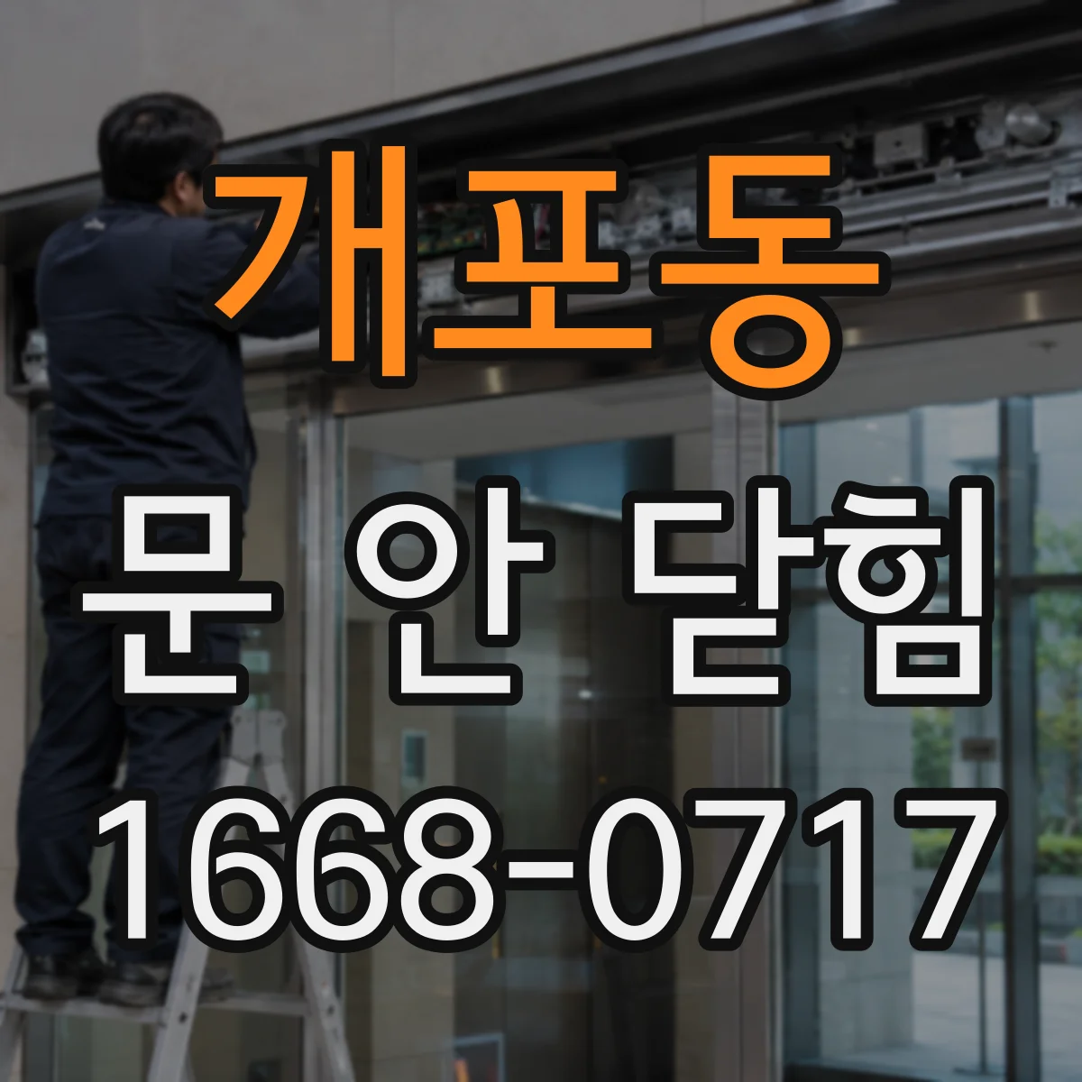개포동 문 안 닫힘