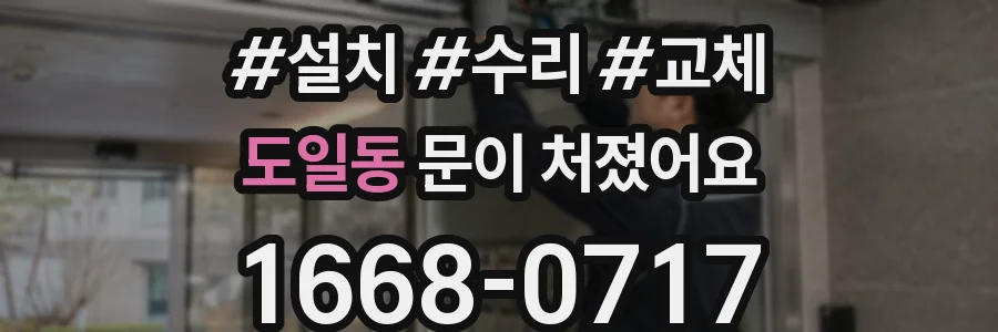 도일동 문이 처졌어요