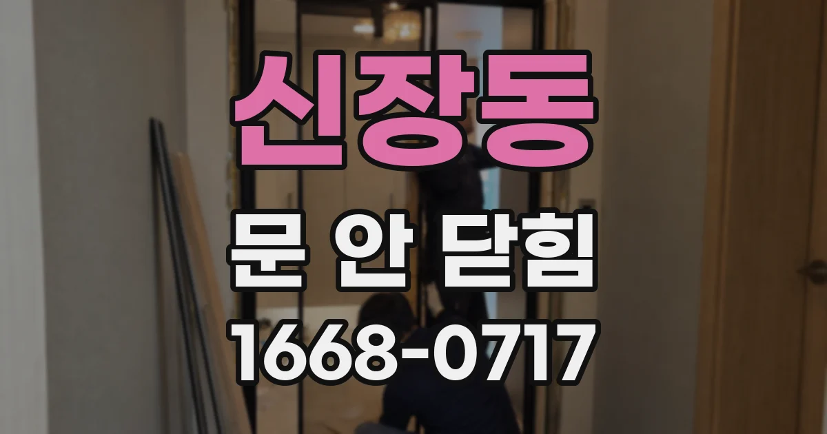 신장동 문 안 닫힘