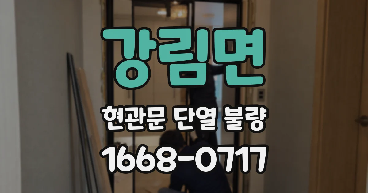 강림면 현관문 단열 불량