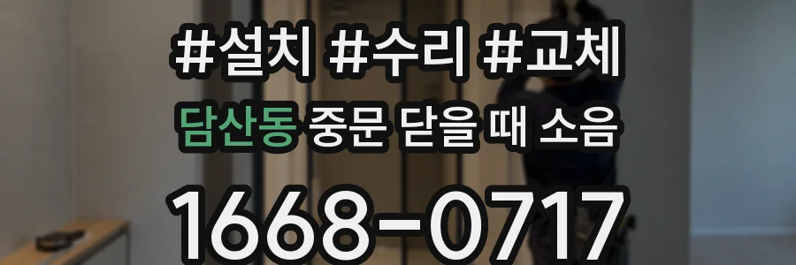 담산동 중문 닫을 때 소음