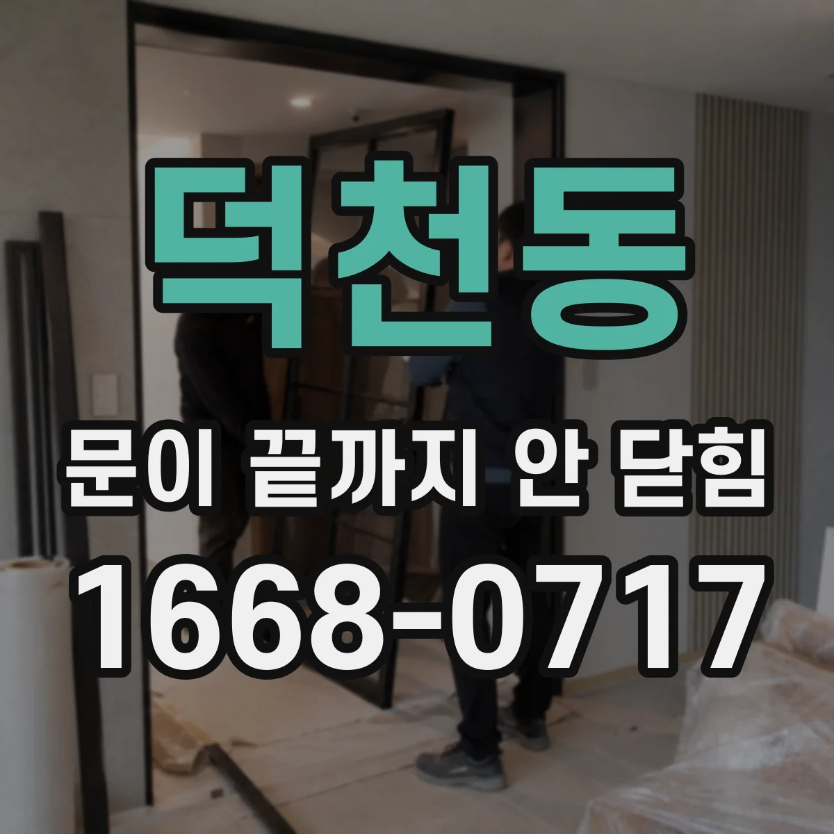 덕천동 문이 끝까지 안 닫힘 오류가 접근성 테그 전체에 미치는 영향