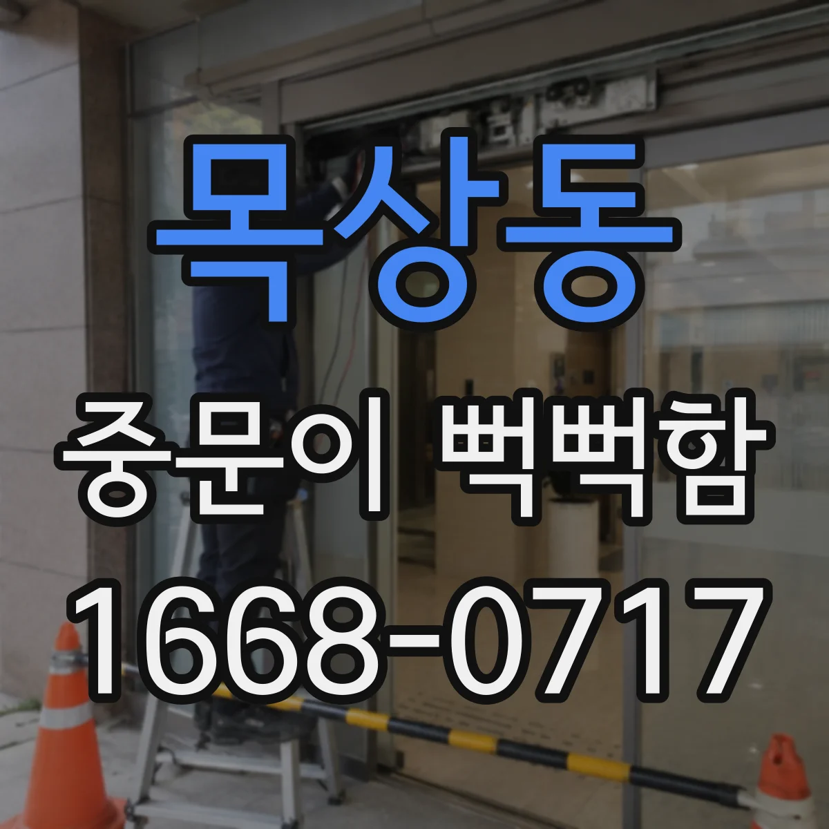 목상동 중문이 뻑뻑함