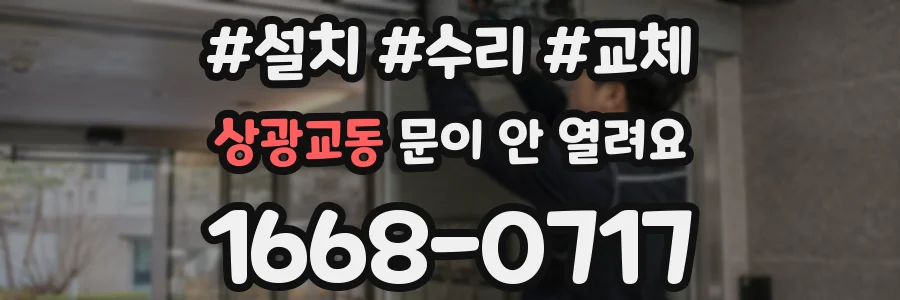 상광교동 문이 안 열려요