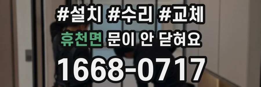 휴천면 문이 안 닫혀요