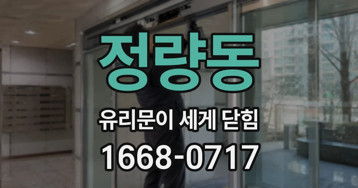 정량동 유리문이 세게 닫힘
