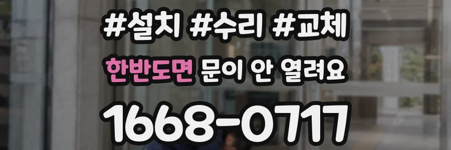 한반도면 문이 안 열려요