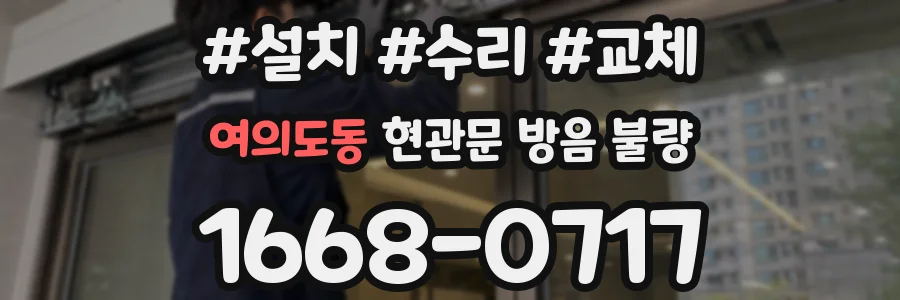 여의도동 현관문 방음 불량
