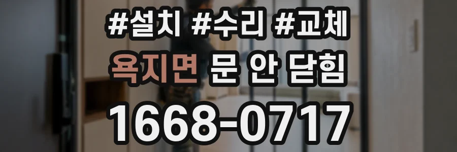 욕지면 문 안 닫힘