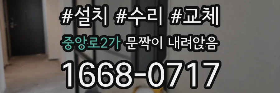 중앙로2가 문짝이 내려앉음