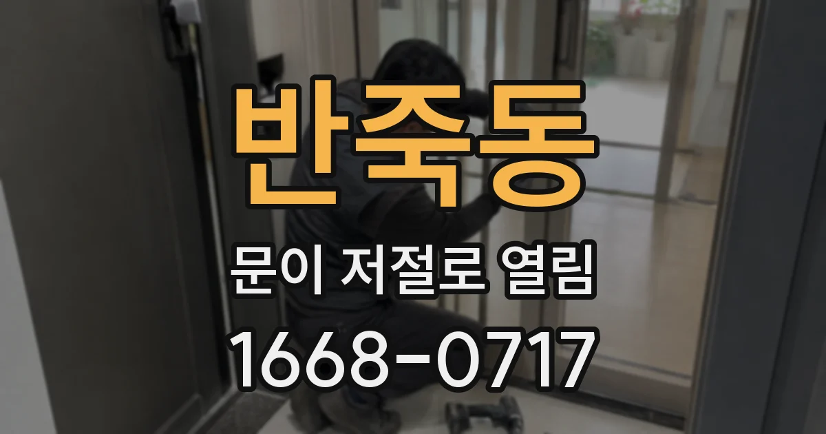반죽동 문이 저절로 열림