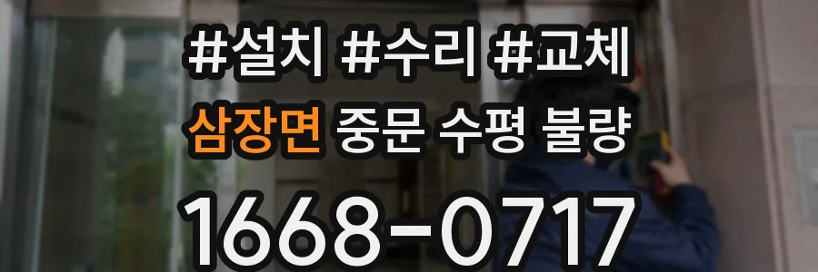 삼장면 중문 수평 불량
