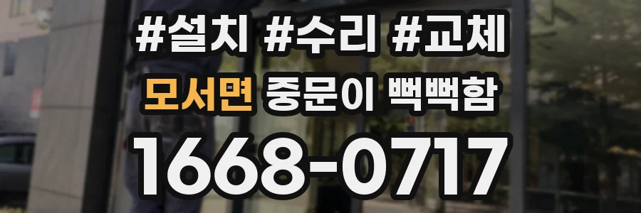 모서면 중문이 뻑뻑함