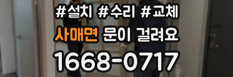 사매면 문이 걸려요