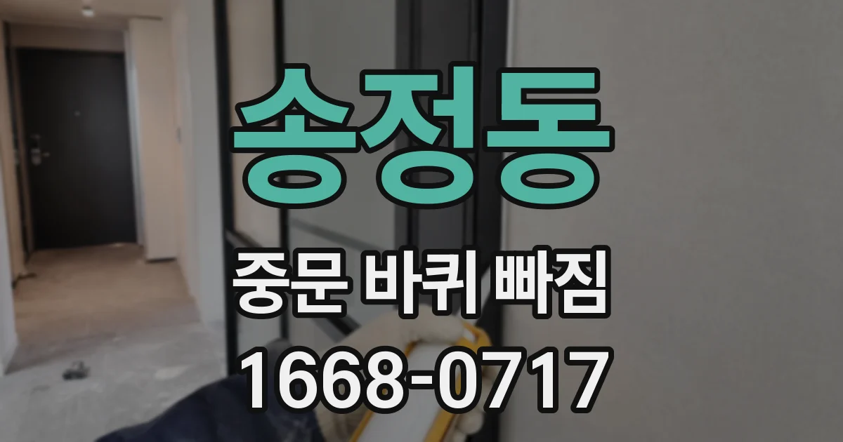 송정동 중문 바퀴 빠짐