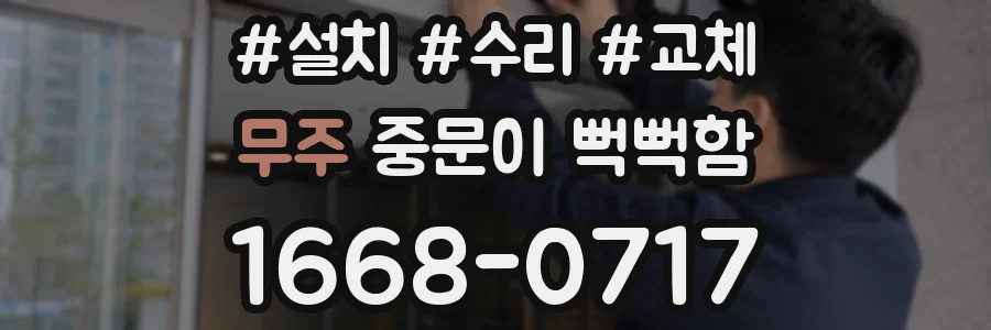 무주 중문이 뻑뻑함