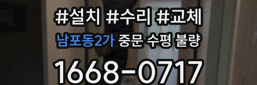 남포동2가 중문 수평 불량