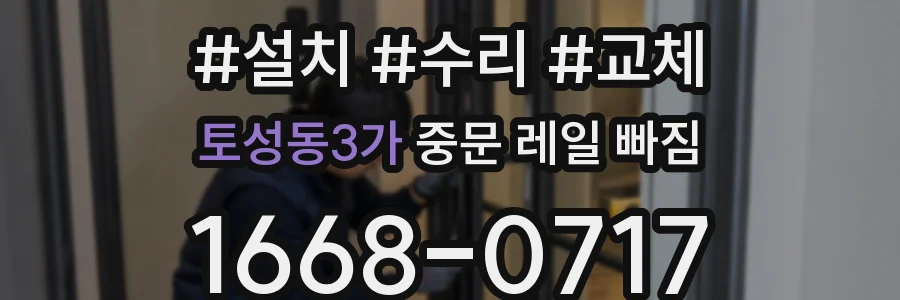 토성동3가 중문 레일 빠짐
