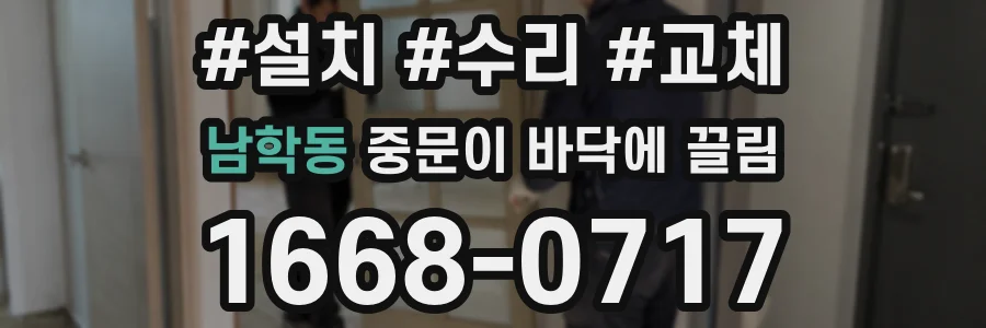 남학동 중문이 바닥에 끌림