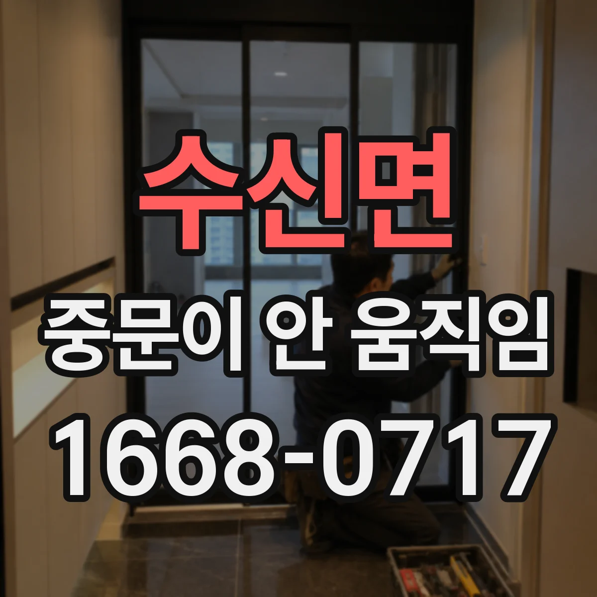 수신면 중문이 안 움직임
