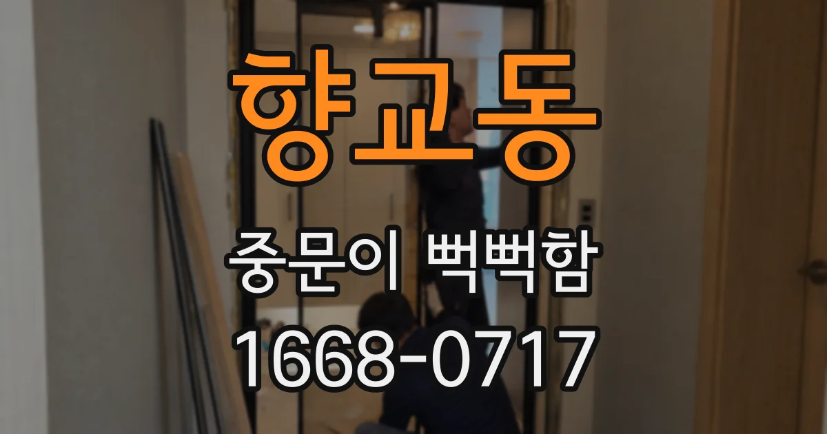 향교동 중문이 뻑뻑함