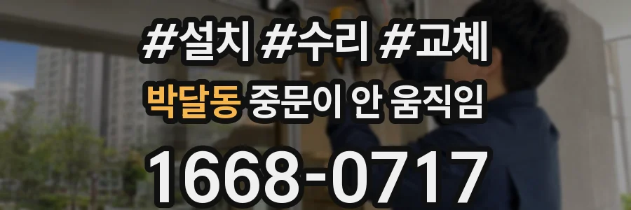 박달동 중문이 안 움직임