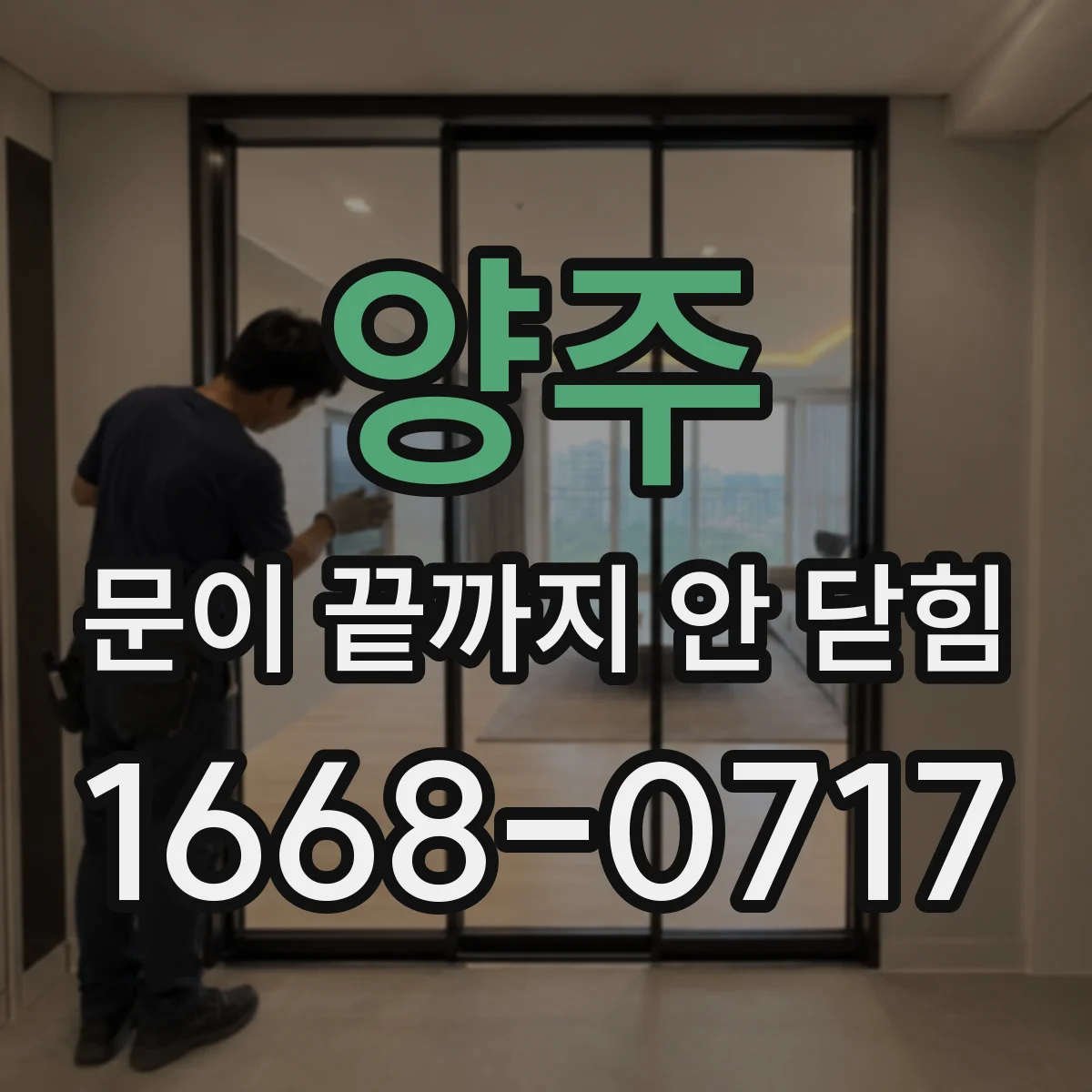 양주 문이 끝까지 안 닫힘 템플릿 렌더링 단계에서 태그 결함 원인 분리