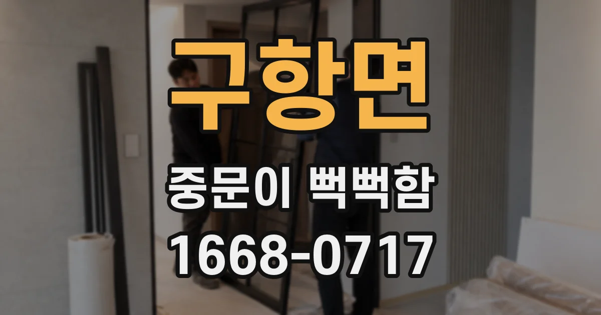 구항면 중문이 뻑뻑함
