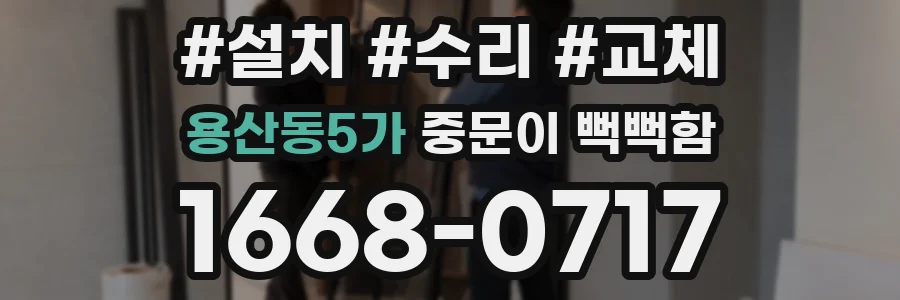 용산동5가 중문이 뻑뻑함