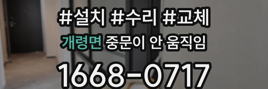 개령면 중문이 안 움직임