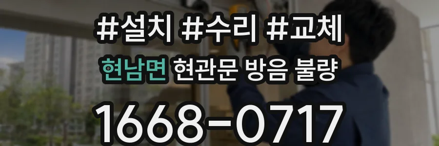 현남면 현관문 방음 불량