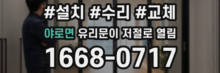 야로면 유리문이 저절로 열림