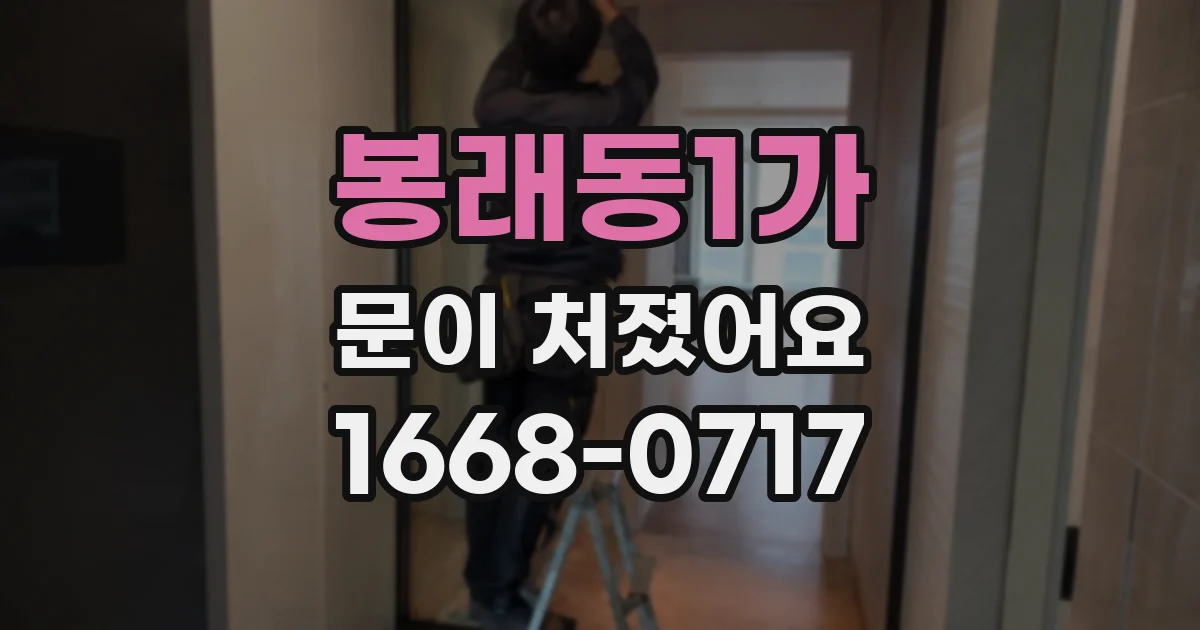 봉래동1가 문이 처졌어요