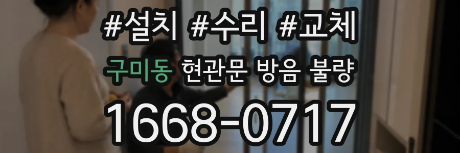 구미동 현관문 방음 불량