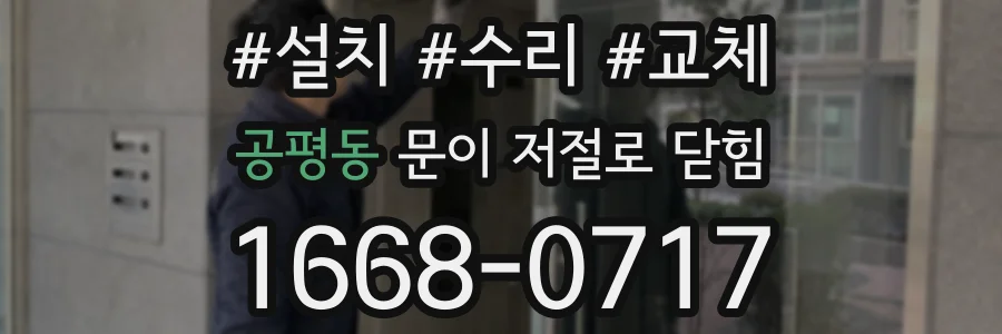 공평동 문이 저절로 닫힘