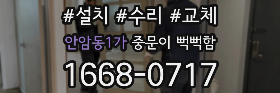 안암동1가 중문이 뻑뻑함