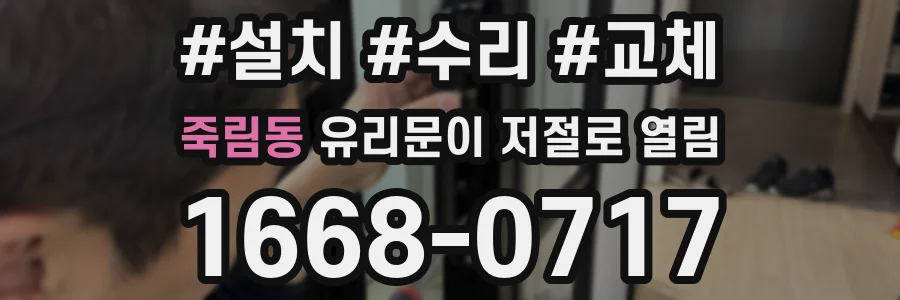 죽림동 유리문이 저절로 열림