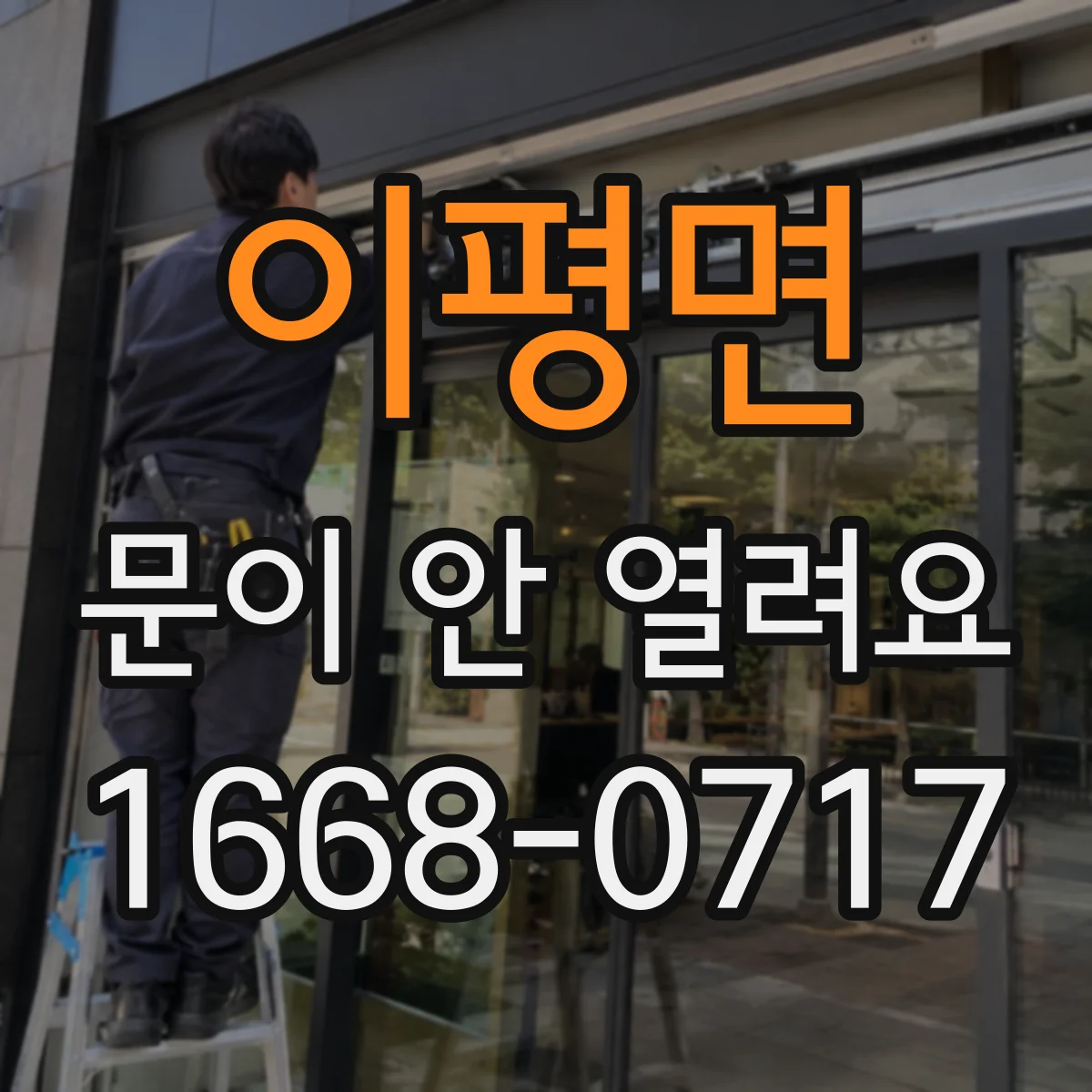 이평면 문이 안 열려요