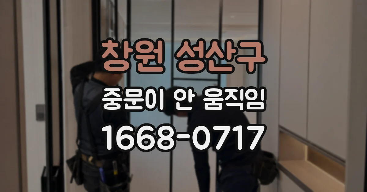 창원 성산구 중문이 안 움직임