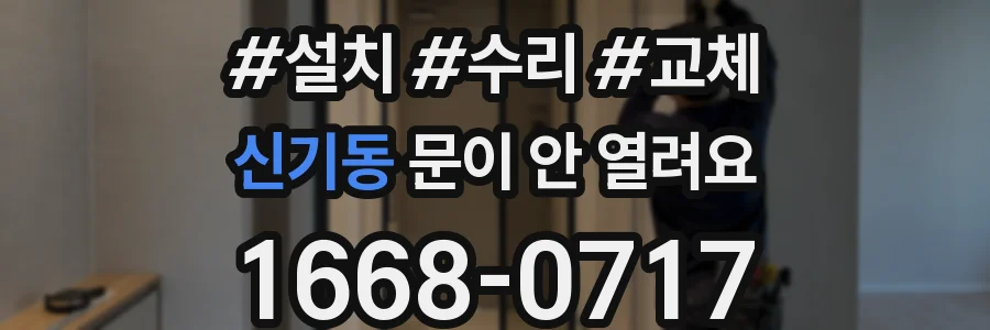 신기동 문이 안 열려요