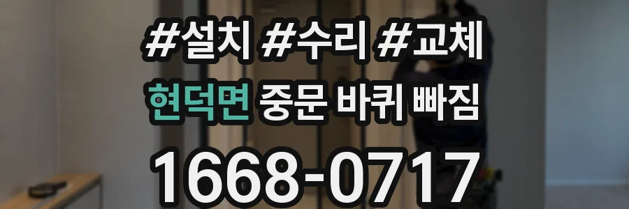 현덕면 중문 바퀴 빠짐