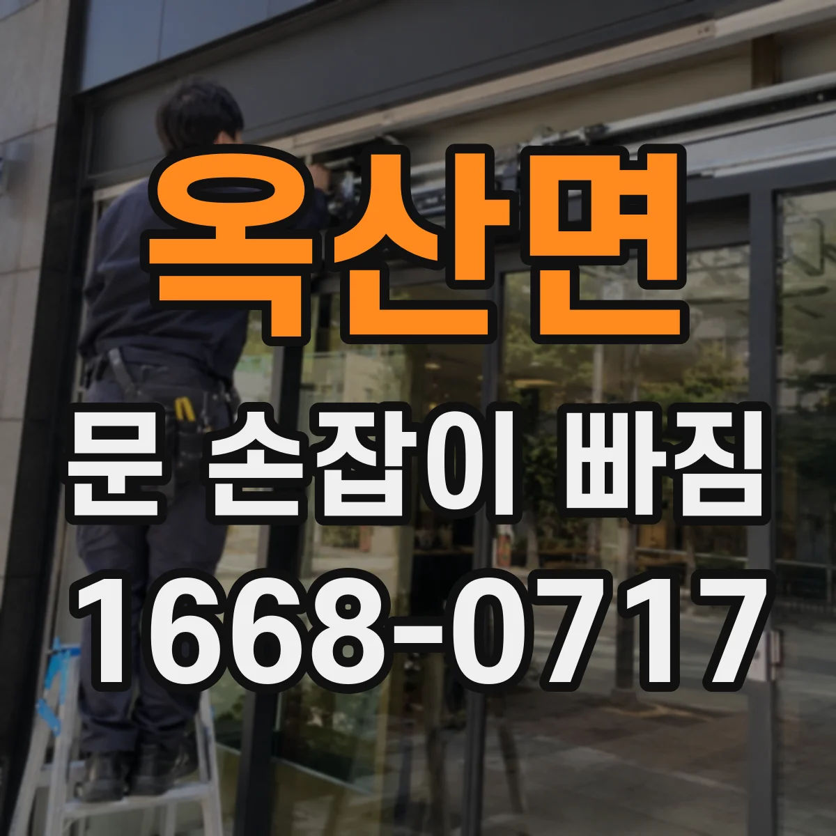 옥산면 문 손잡이 빠짐