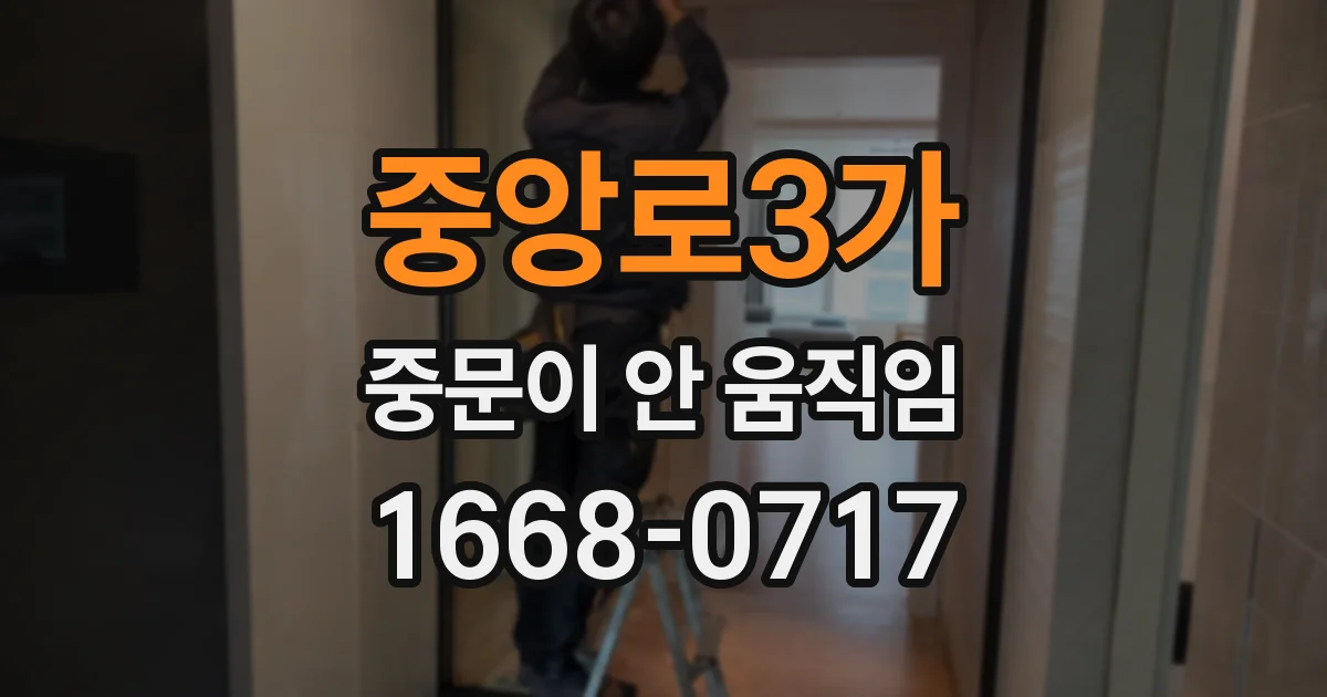 중앙로3가 중문이 안 움직임