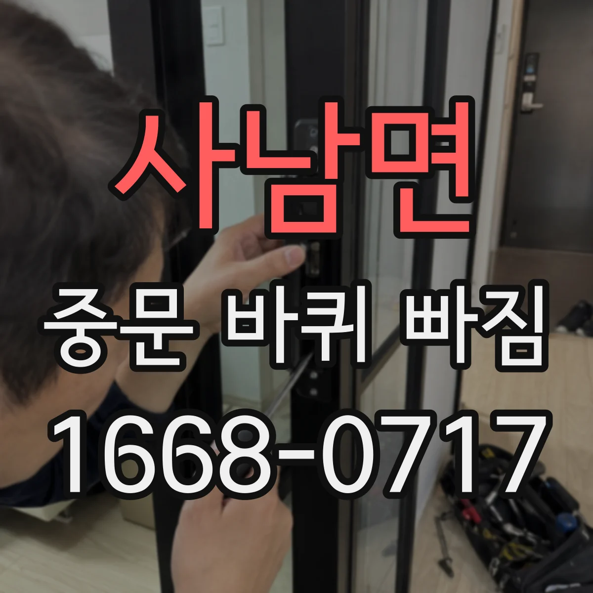 사남면 중문 바퀴 빠짐